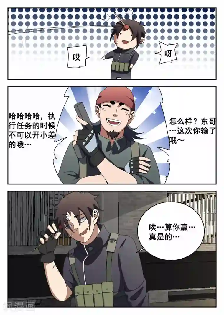 谢文东第119话 特训