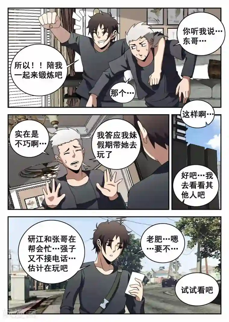 谢文东第119话 特训