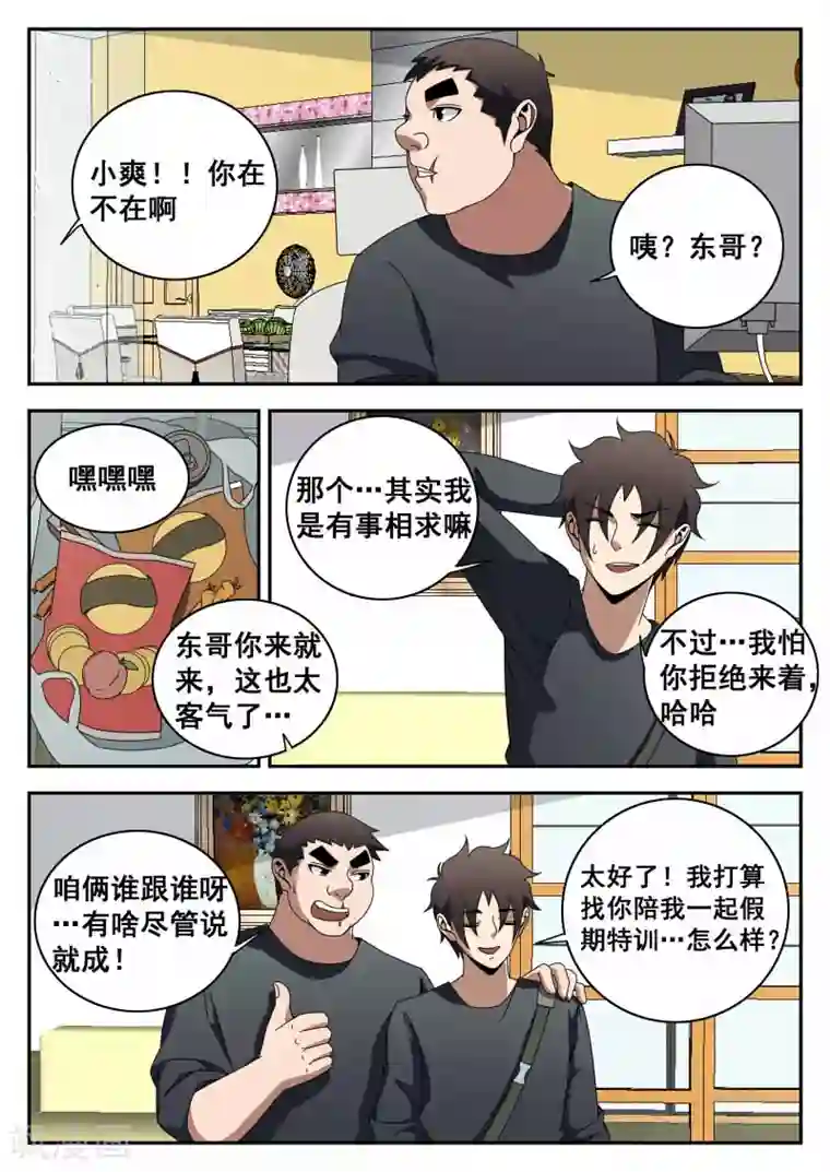 谢文东第119话 特训