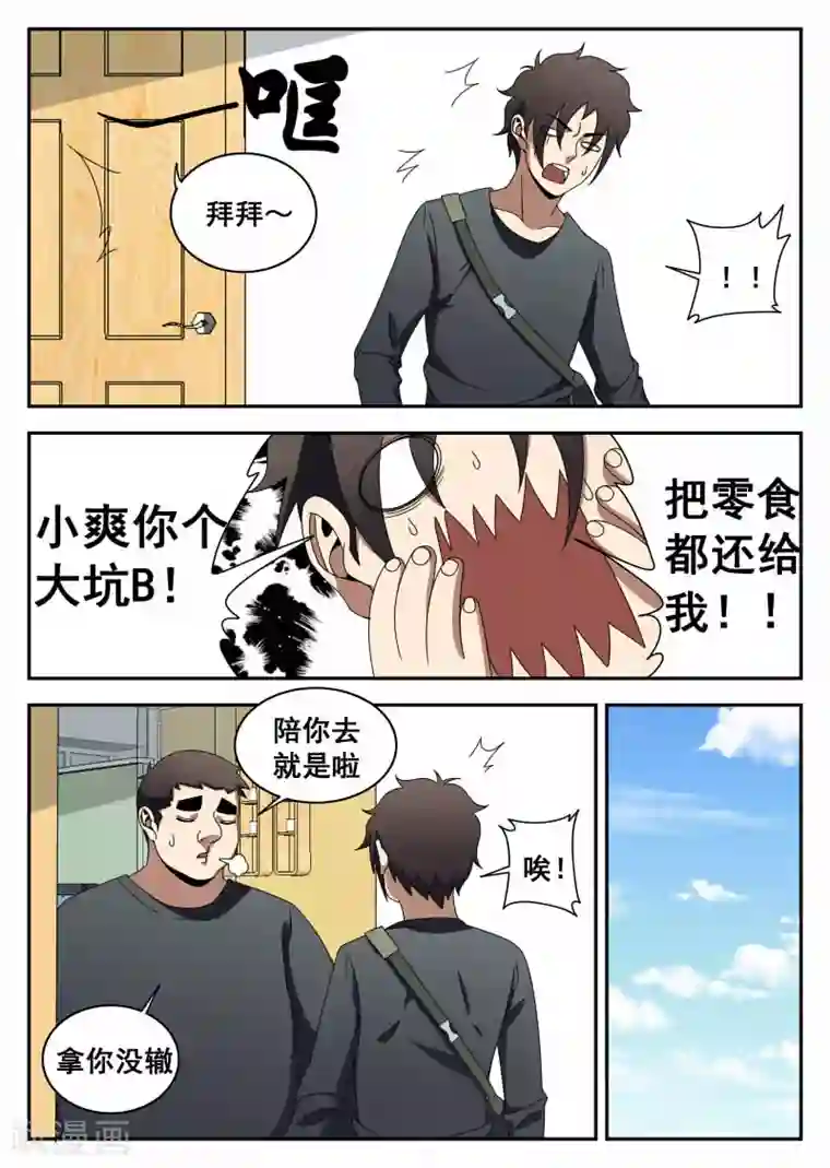 谢文东第119话 特训