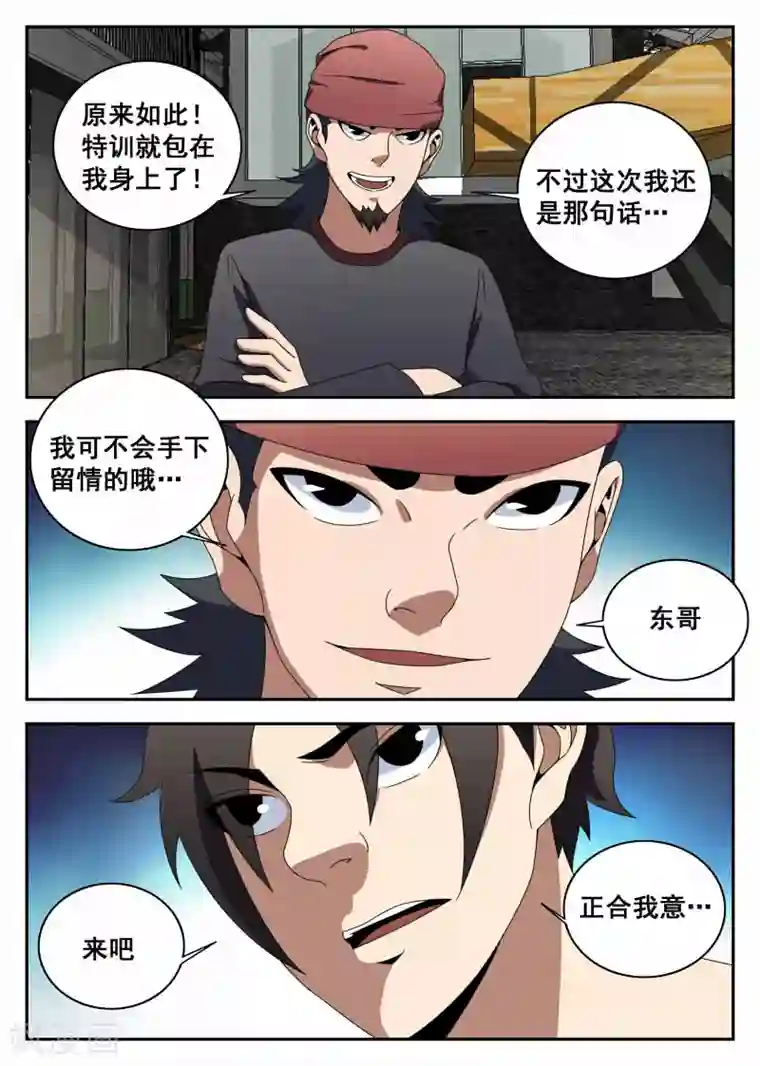 谢文东第119话 特训