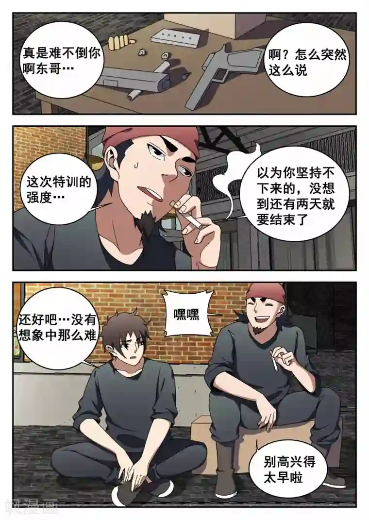 谢文东第119话 特训
