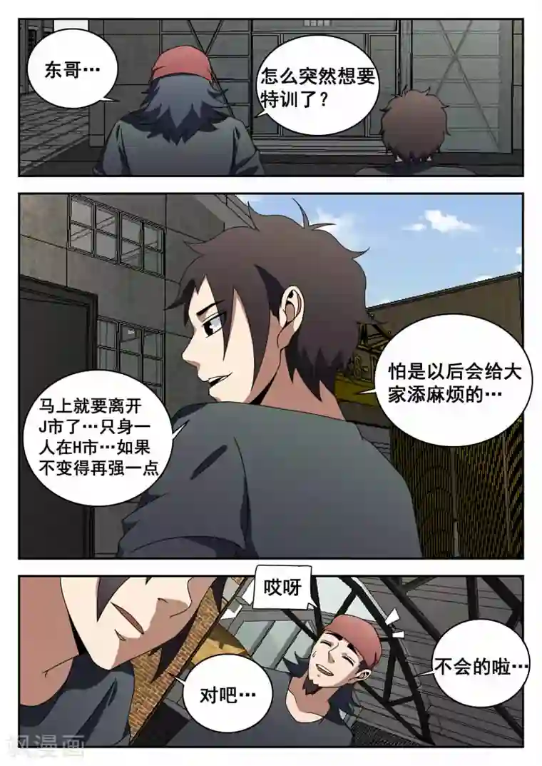 谢文东第119话 特训