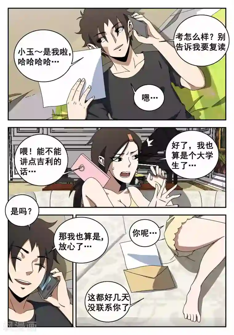 谢文东第120话 那一夜