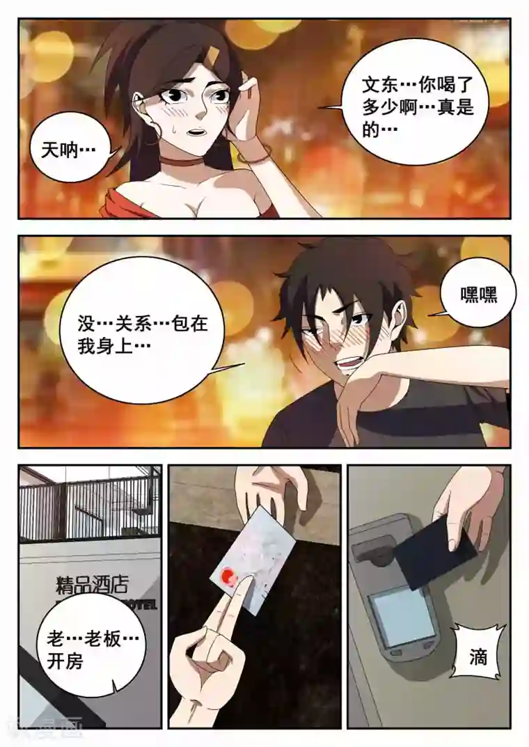 谢文东第120话 那一夜