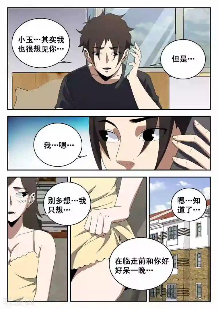 谢文东第120话 那一夜