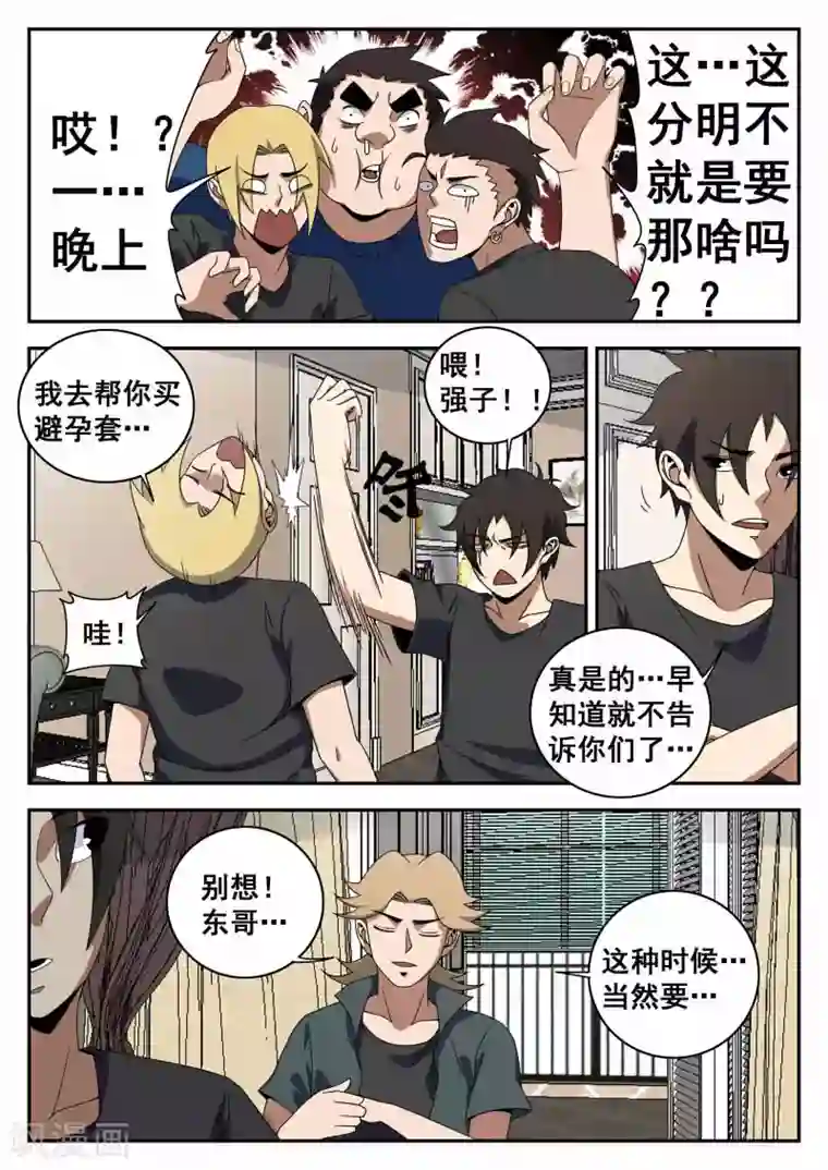 谢文东第120话 那一夜