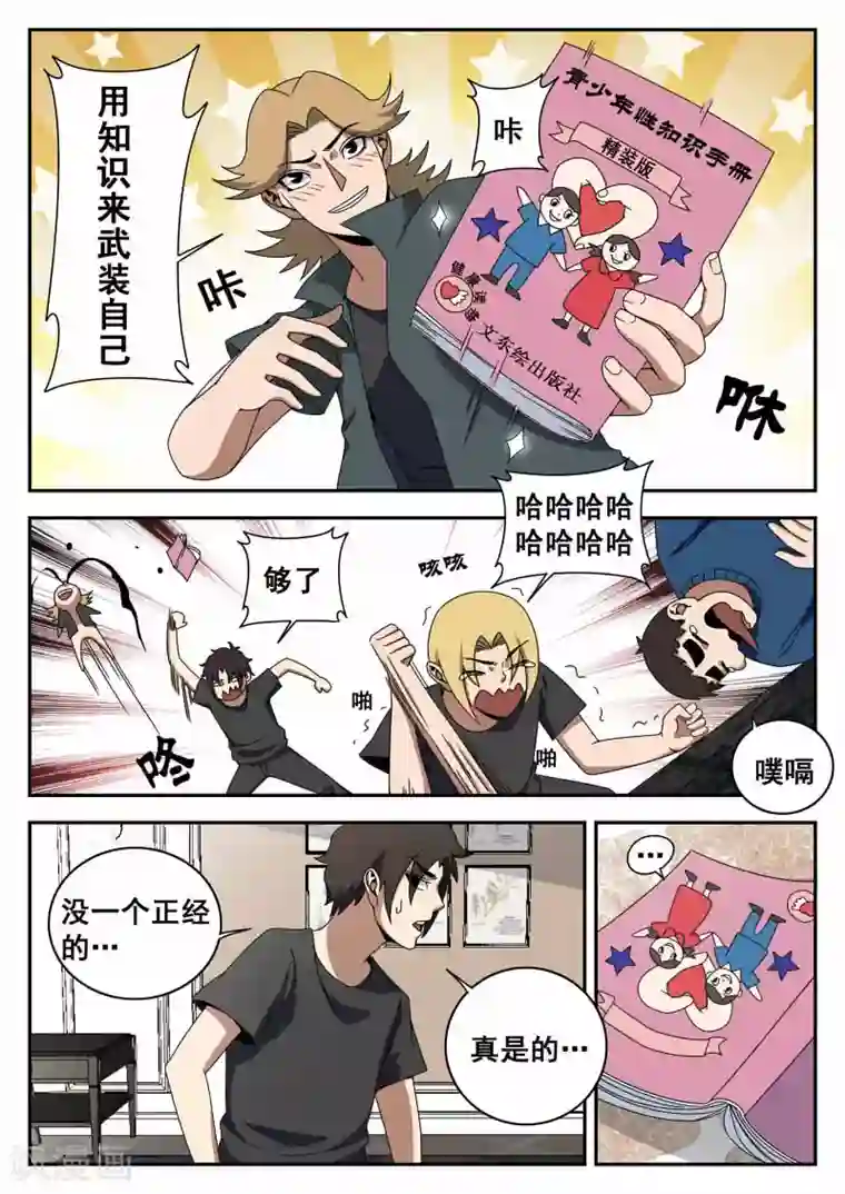 谢文东第120话 那一夜