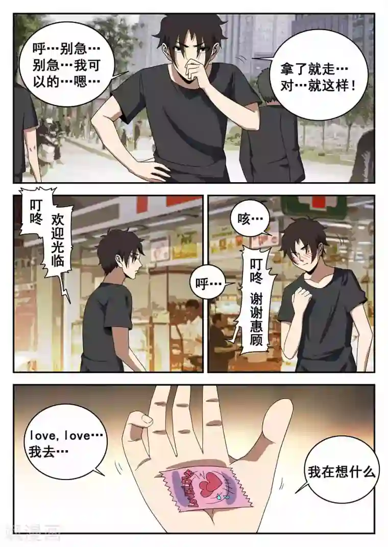 谢文东第120话 那一夜