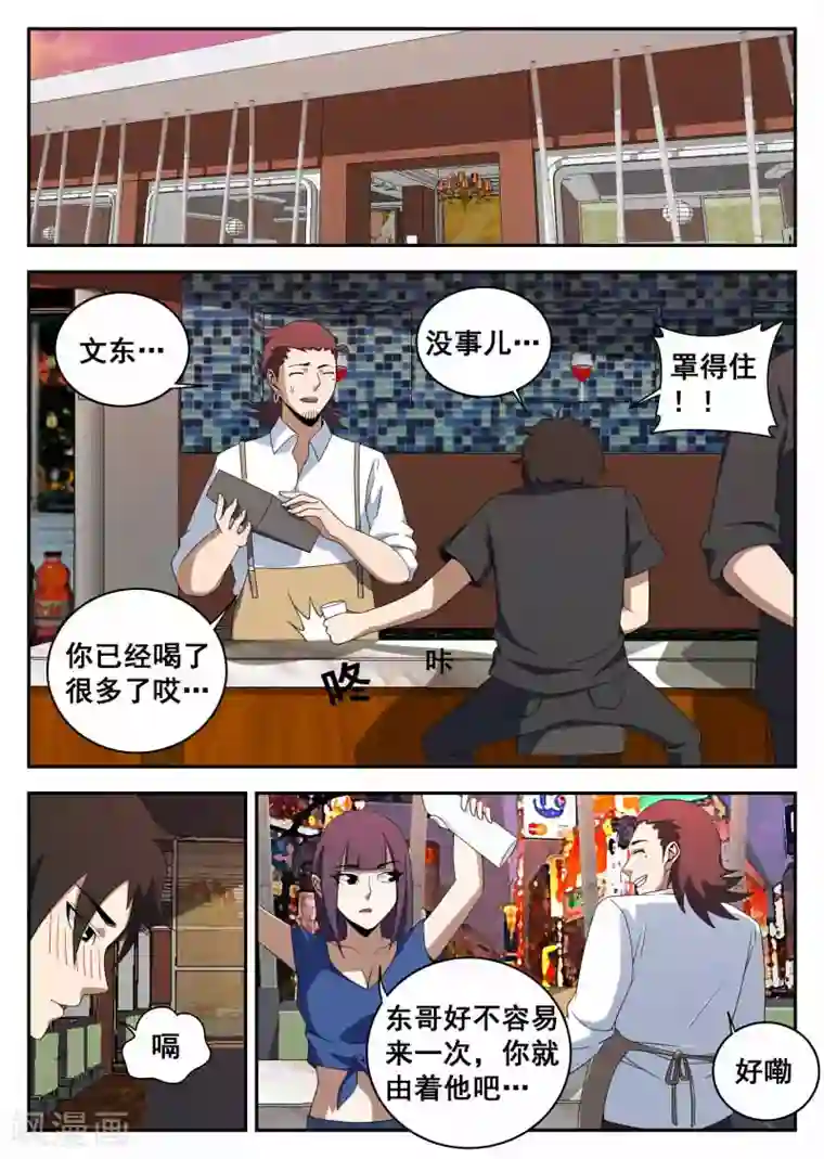 谢文东第120话 那一夜