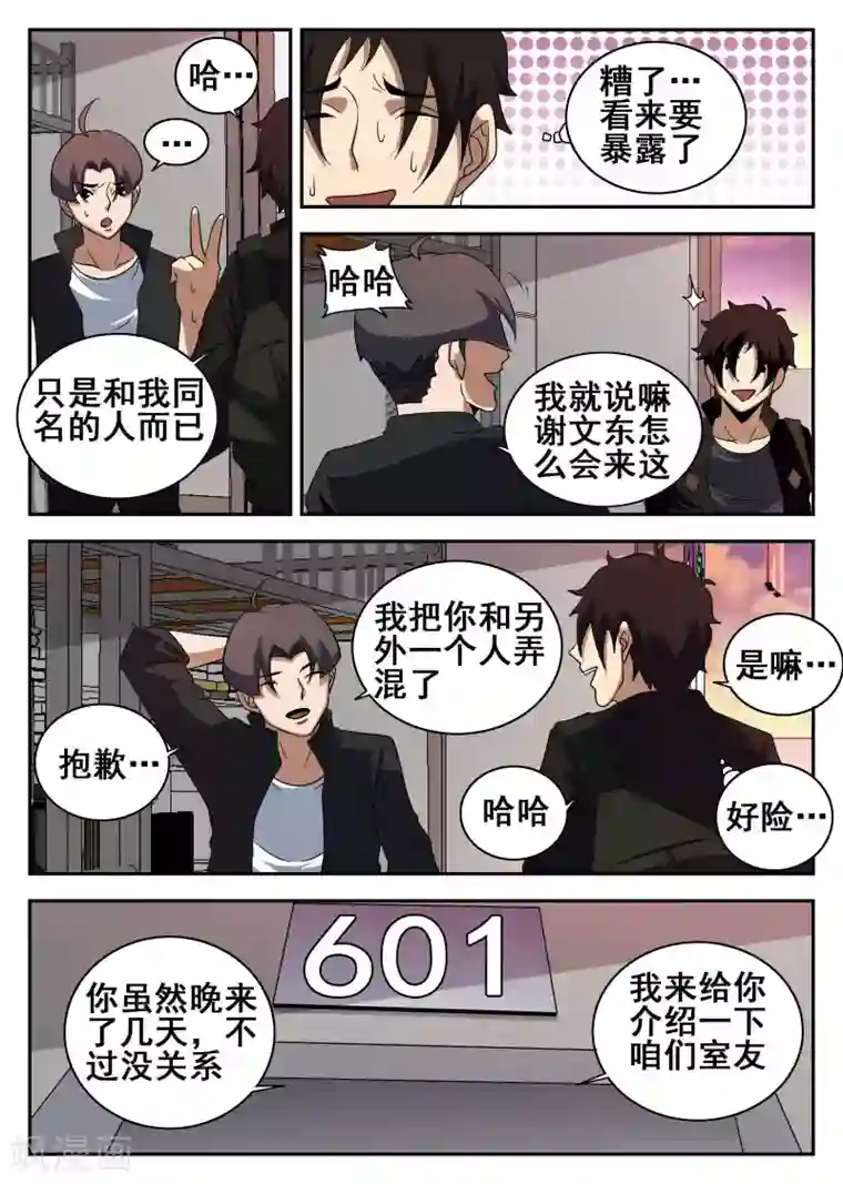 谢文东第121话 601