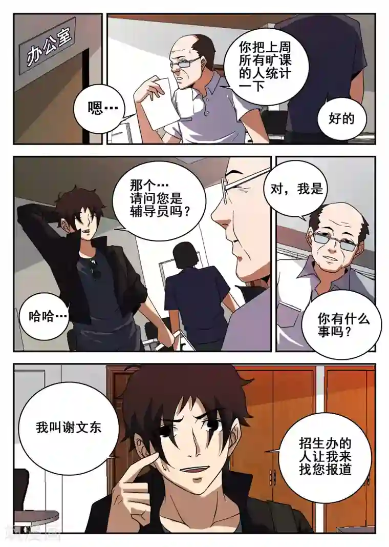 谢文东第121话 601