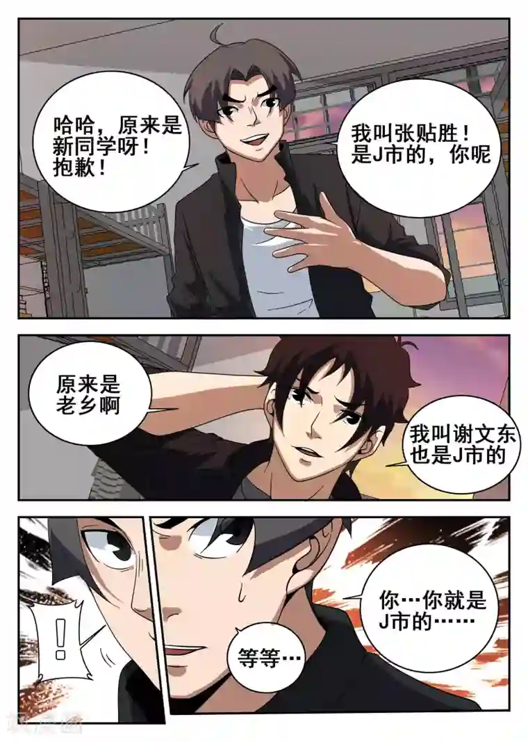 谢文东第121话 601