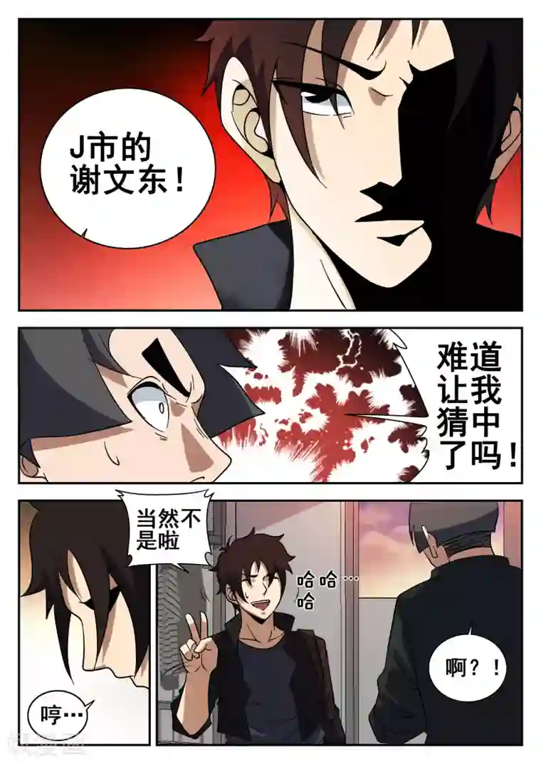 谢文东第121话 601