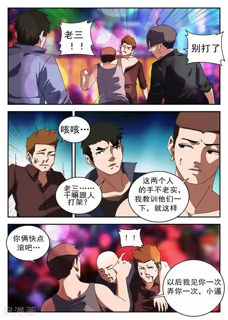 谢文东第122话 逛夜店