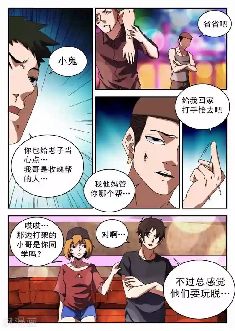 谢文东第122话 逛夜店