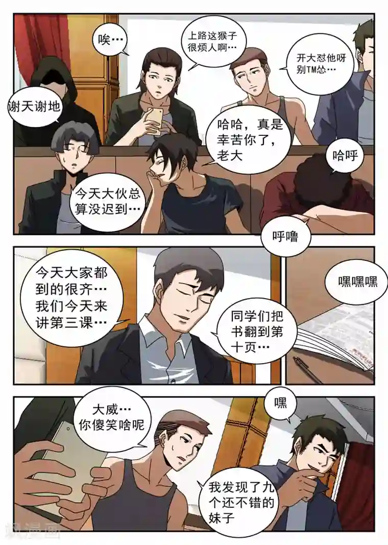 谢文东第122话 逛夜店