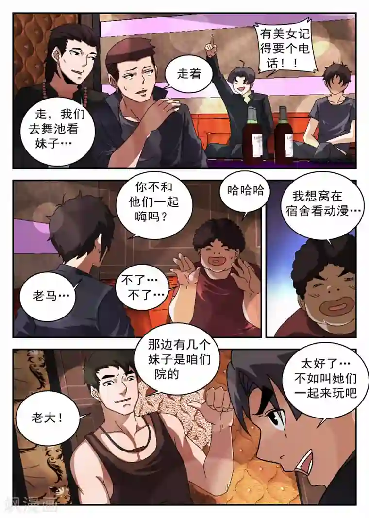 谢文东第122话 逛夜店