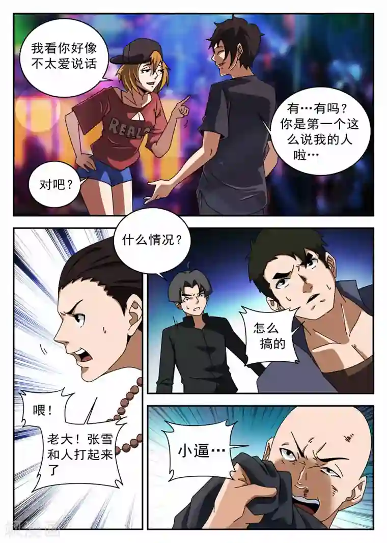 谢文东第122话 逛夜店