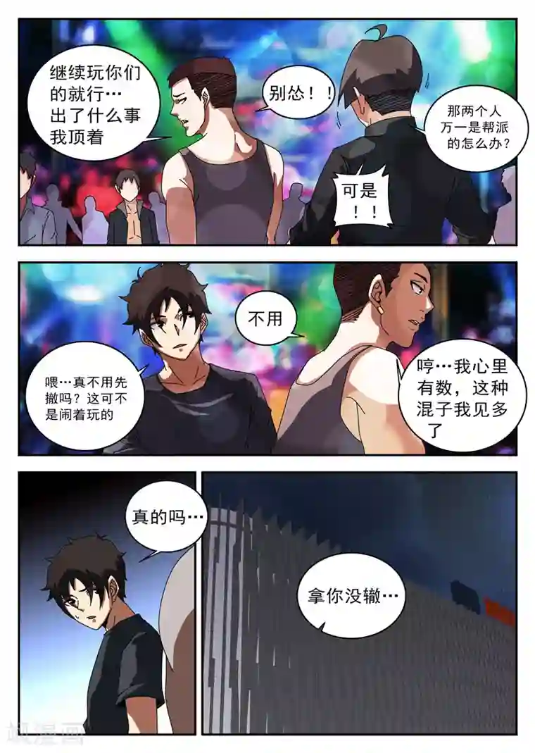 谢文东第123话 伙伴