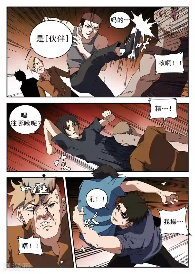 谢文东第123话 伙伴