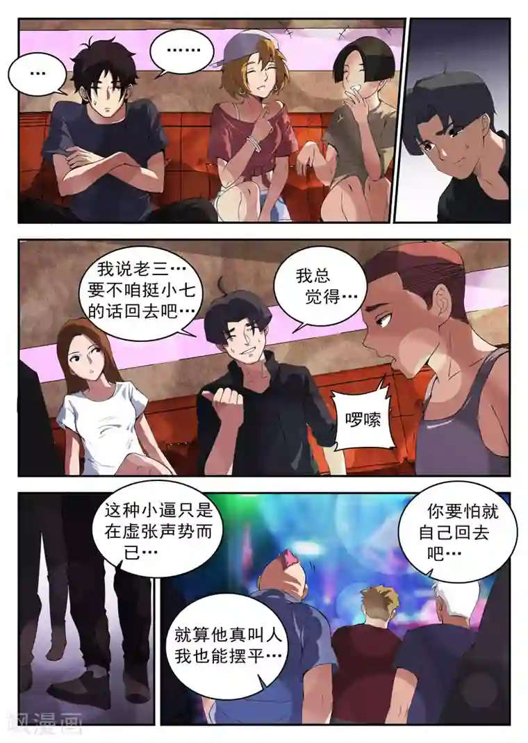 班长在我腿上娇喘第123话 伙伴