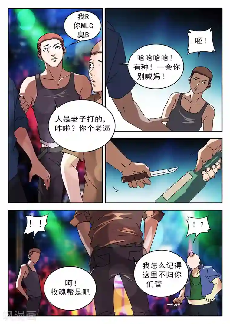 谢文东第123话 伙伴