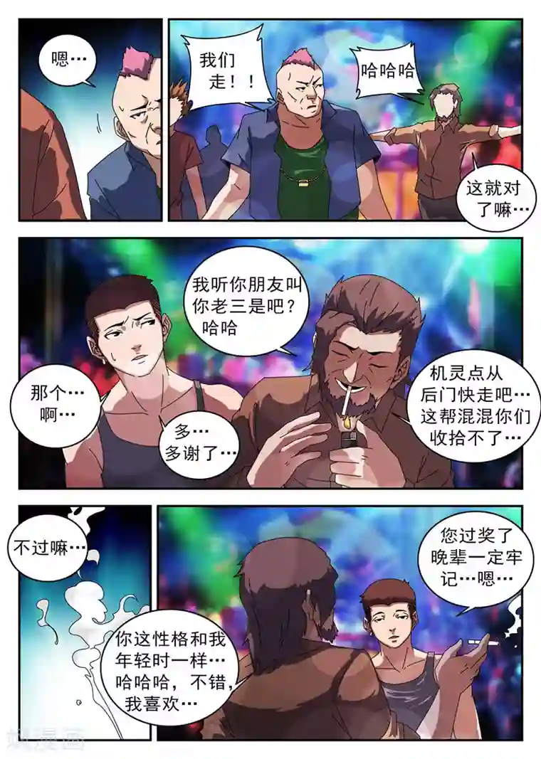 班长在我腿上娇喘第123话 伙伴