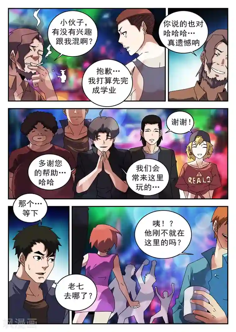 谢文东第123话 伙伴