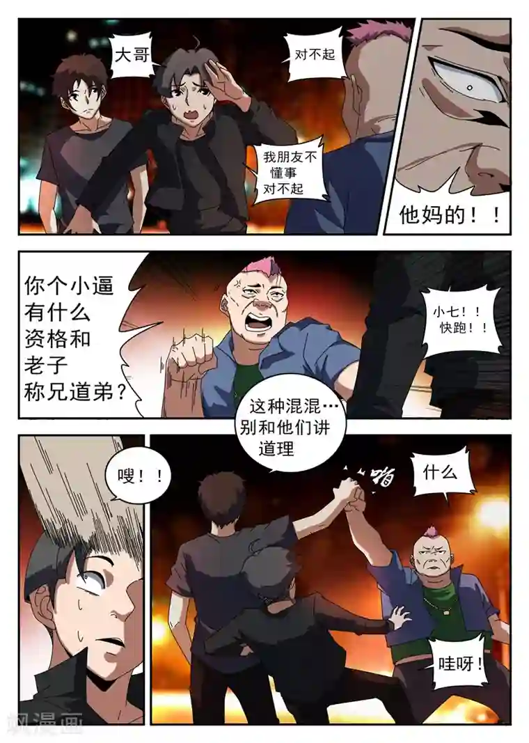 班长在我腿上娇喘第123话 伙伴