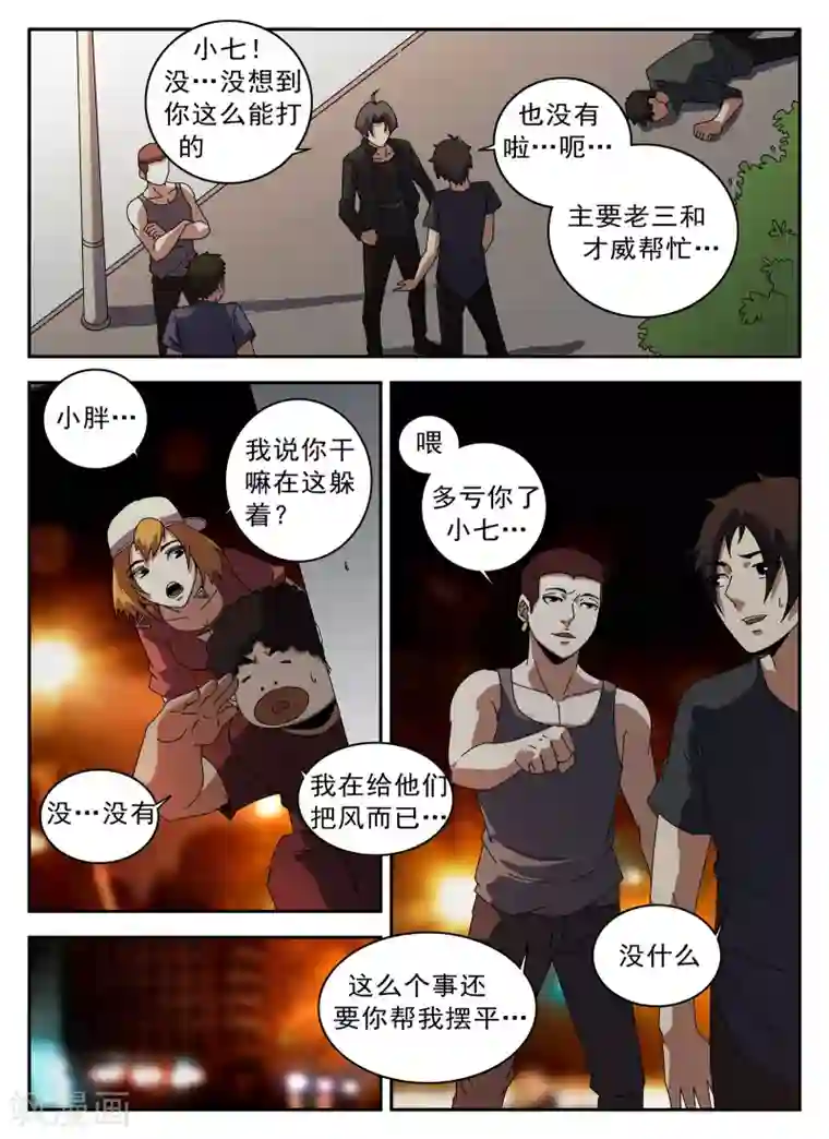 谢文东第124话 摸底