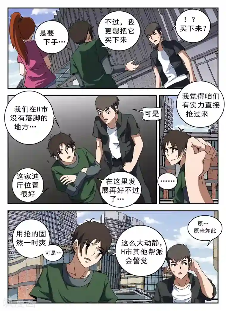 谢文东第124话 摸底