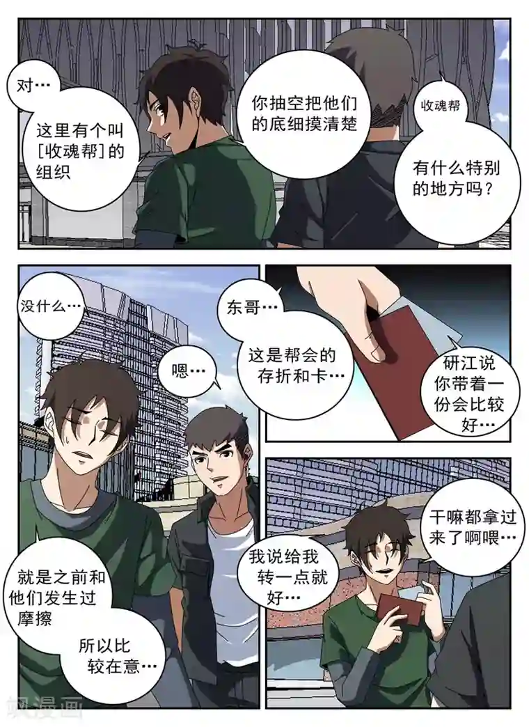 谢文东第124话 摸底