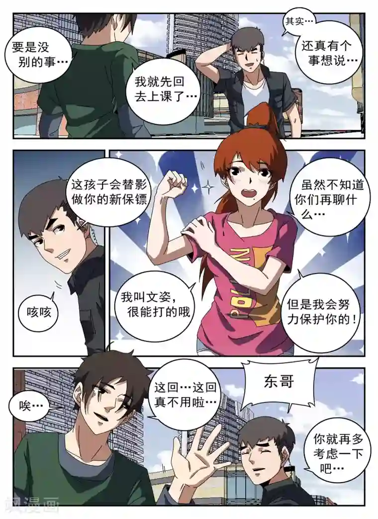 谢文东第124话 摸底