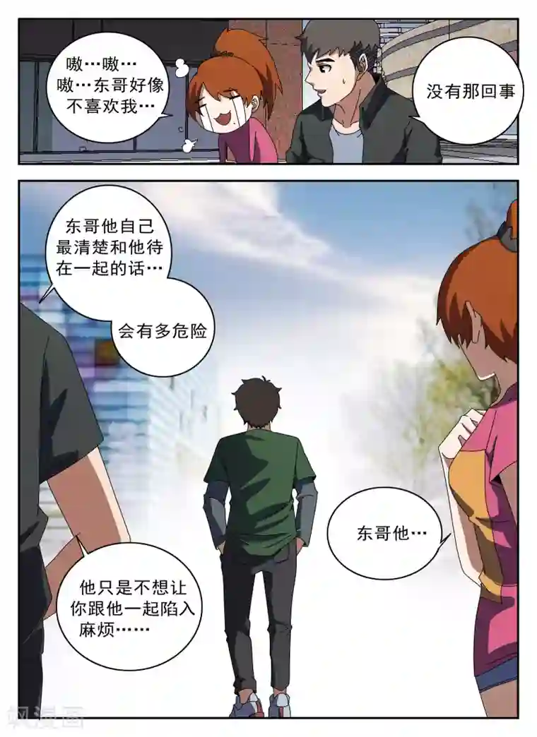 谢文东第124话 摸底