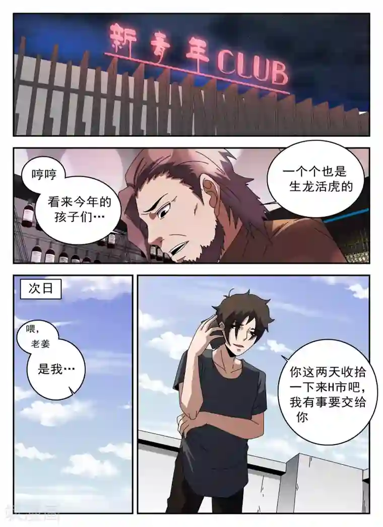 谢文东第124话 摸底