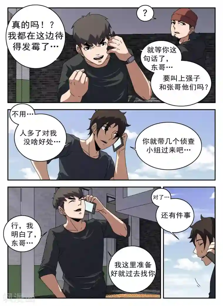 谢文东第124话 摸底