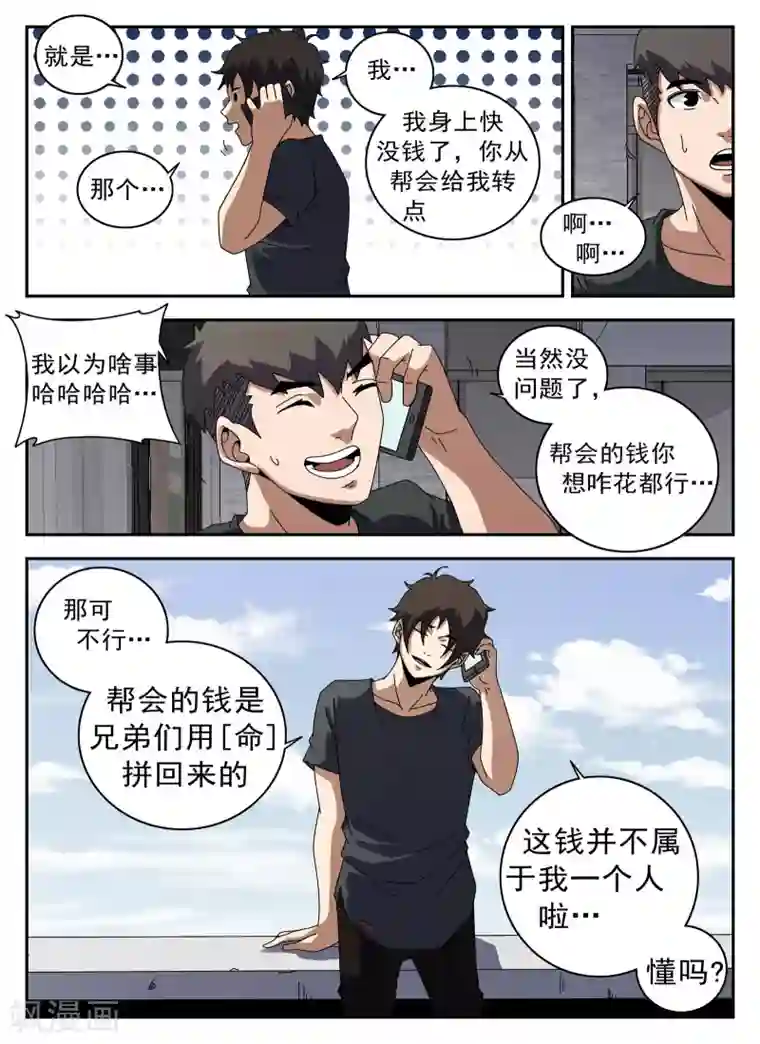 谢文东第124话 摸底