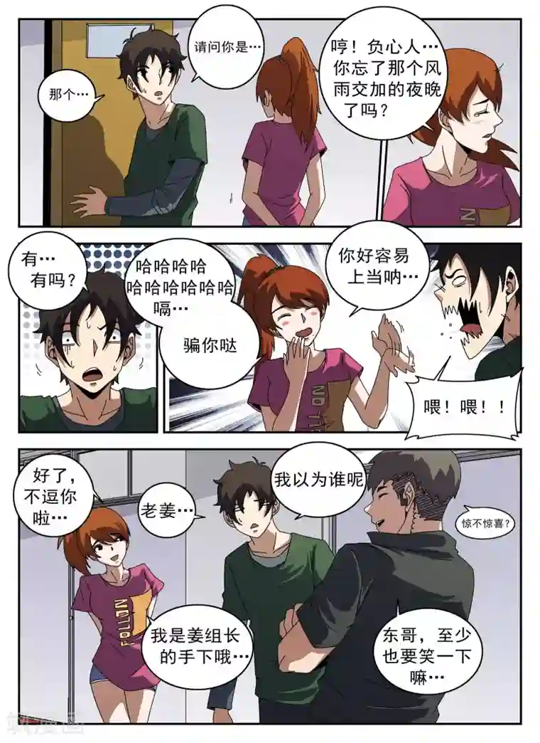 谢文东第124话 摸底