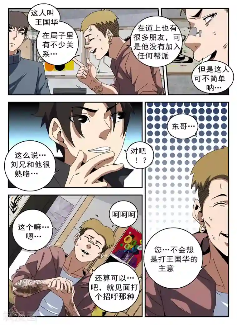 谢文东第125话 静候佳音