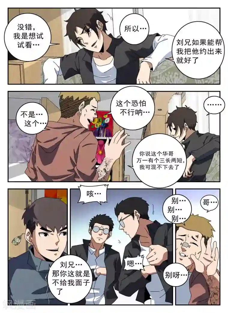 谢文东第125话 静候佳音