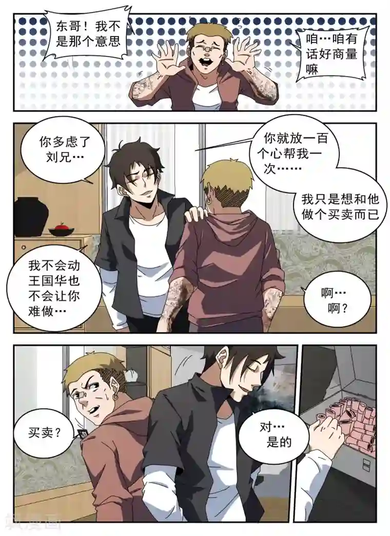 谢文东第125话 静候佳音