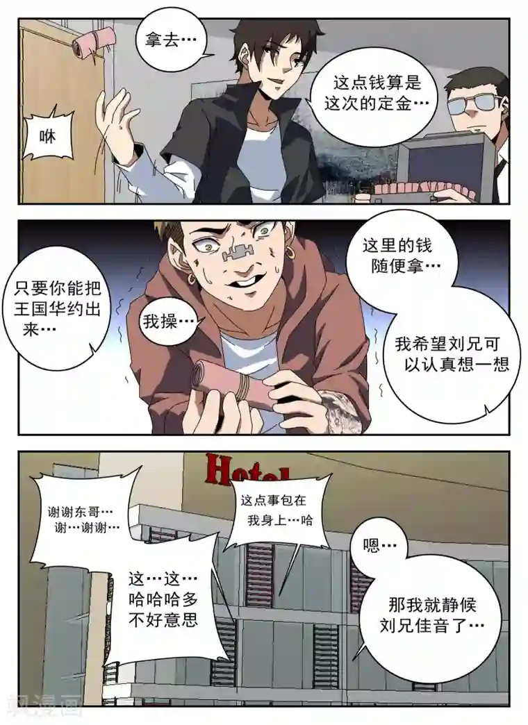 谢文东第125话 静候佳音