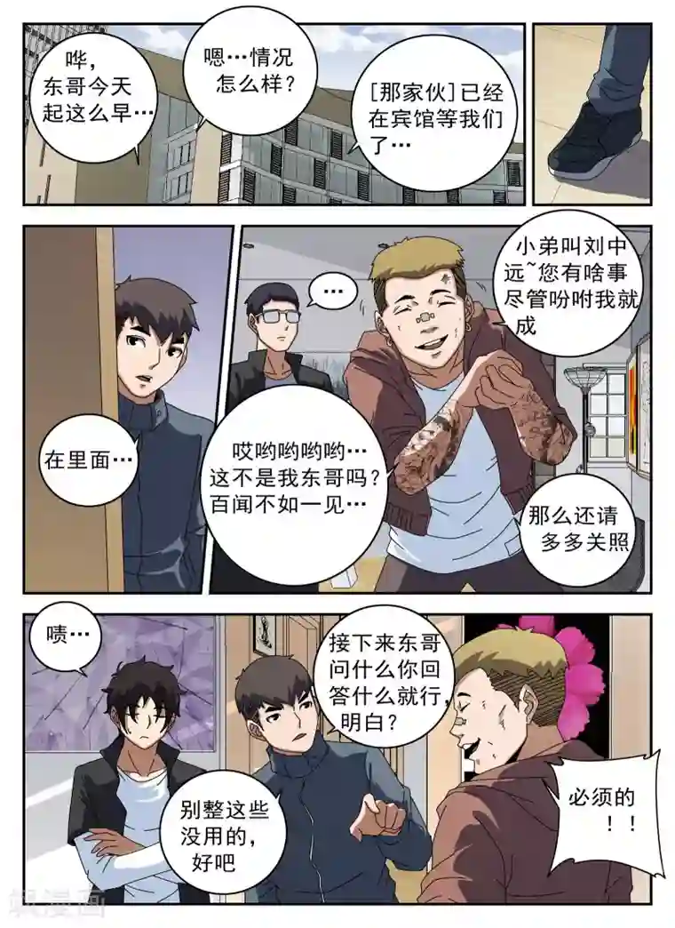 谢文东第125话 静候佳音