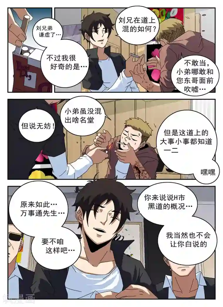 谢文东第125话 静候佳音