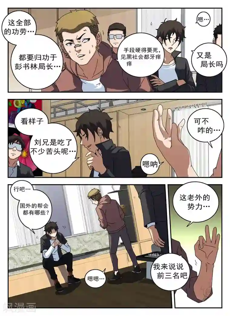 谢文东第125话 静候佳音