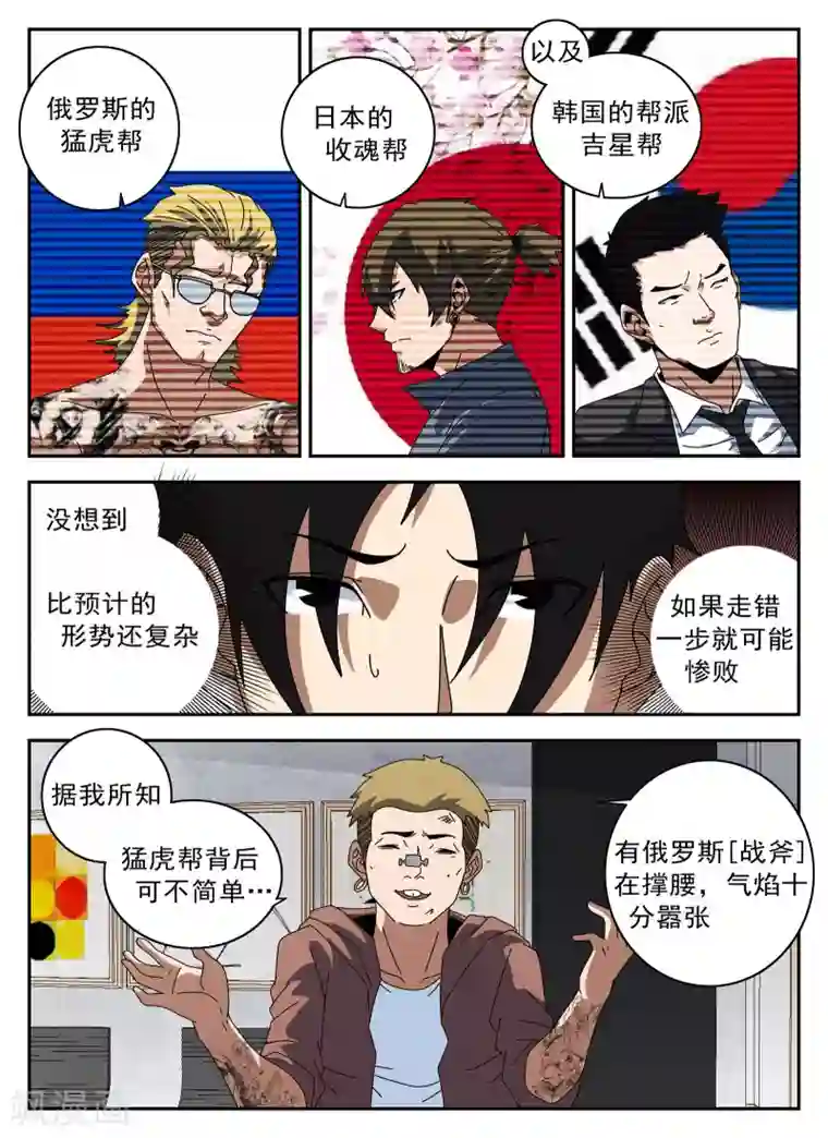 谢文东第125话 静候佳音