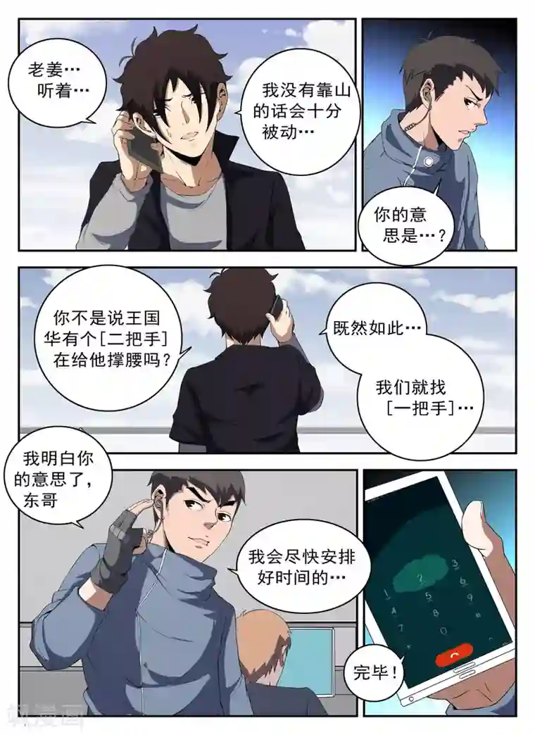 被讨厌的上司夜袭中文字幕第126话 王国华