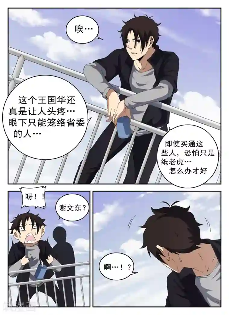 被讨厌的上司夜袭中文字幕第126话 王国华
