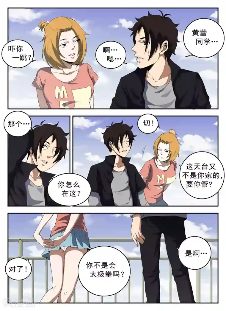 被讨厌的上司夜袭中文字幕第126话 王国华